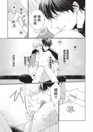 Onegai Sonnnani Kamanaide | 求你,不要这么咬我 1-2