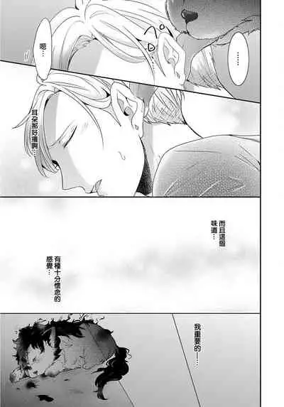 [Tachibana Bisco] Kemono to Ore no Kozukuri Chakushou Nikki ~Mukashi Tasuketa Kemono ni Ongaeshi de Tanetsuke Saremashita~ | 野兽与我的造人着床日记～ 被以前救助的野兽以报恩为由播种了～ Ch. 1-4 [Chinese] [拾荒者汉化组] [Digital]