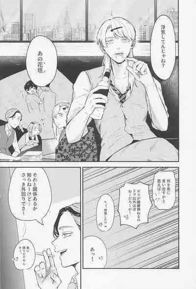 torokerukoitsuhaorenomon！