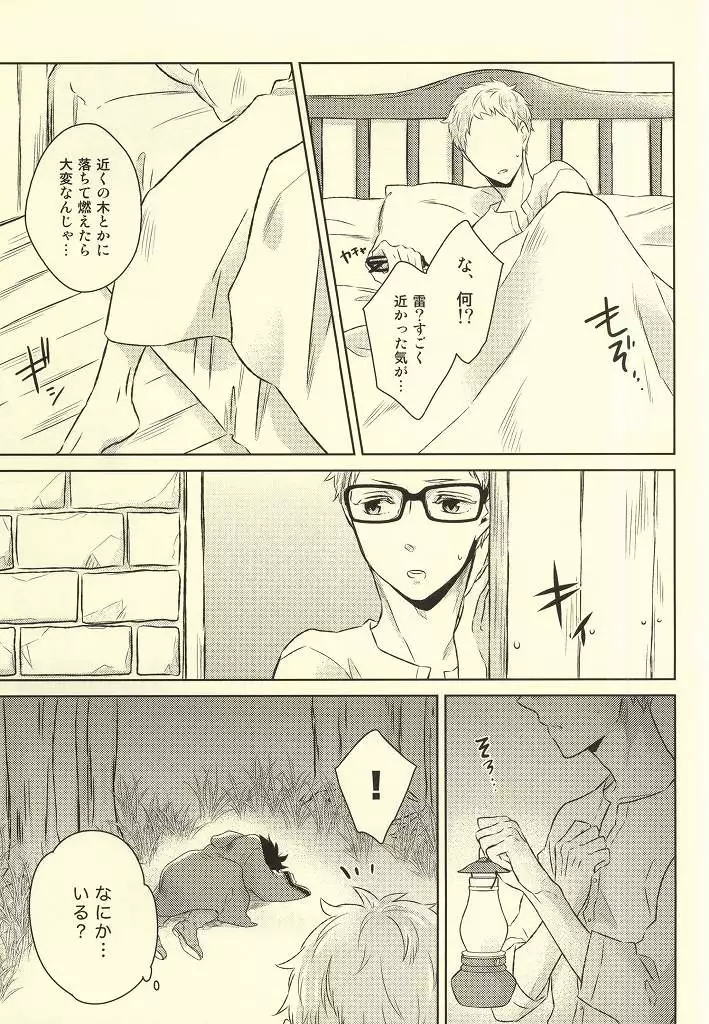 きみはぼくのくすり。