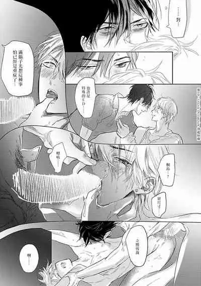 [Nagi Wataru] Renai Fuyuki Todoki | 马虎的恋爱 Ch. 01-3 [Chinese] [拾荒者汉化组] [Digital]