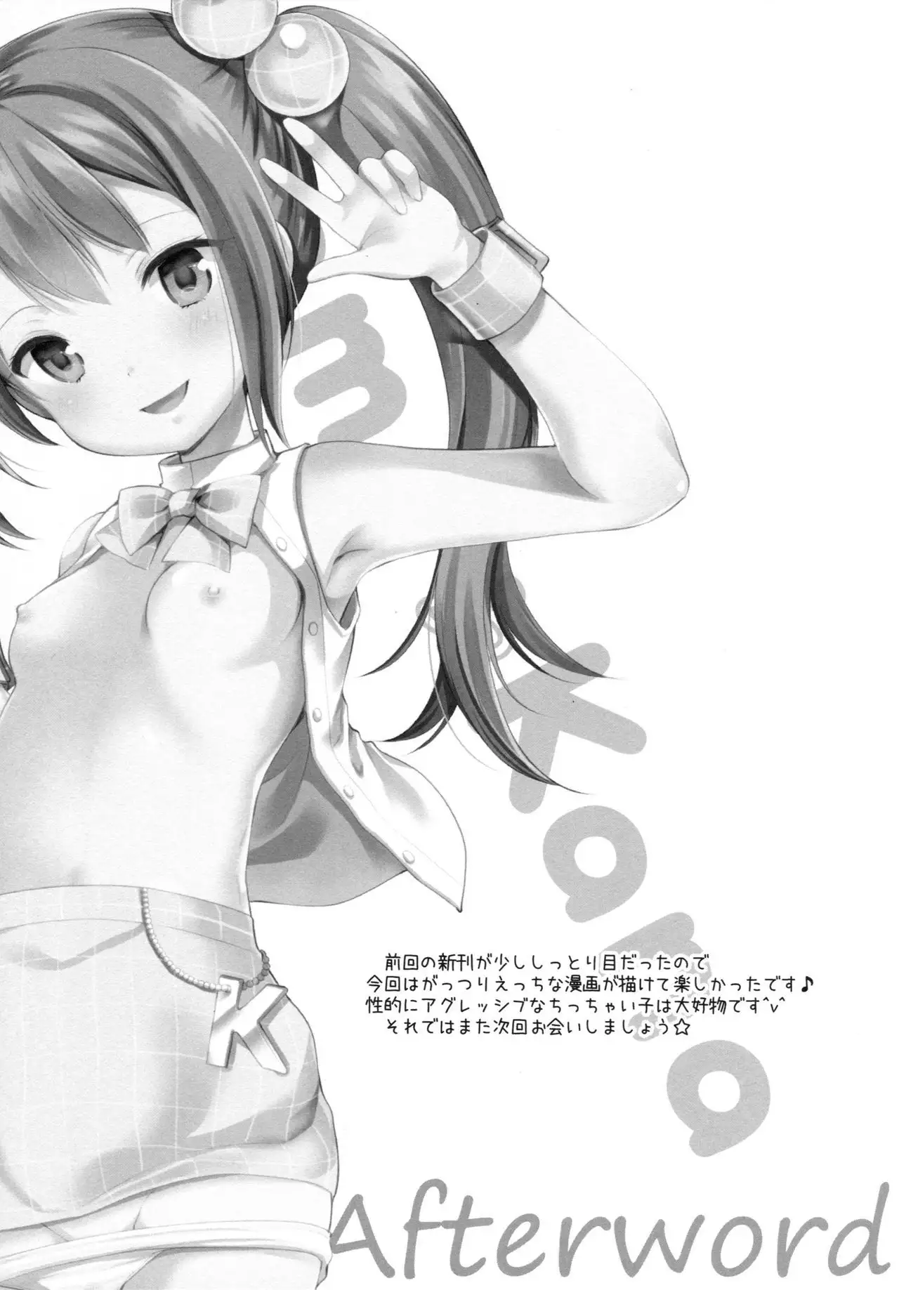 Secret Meet and Greet