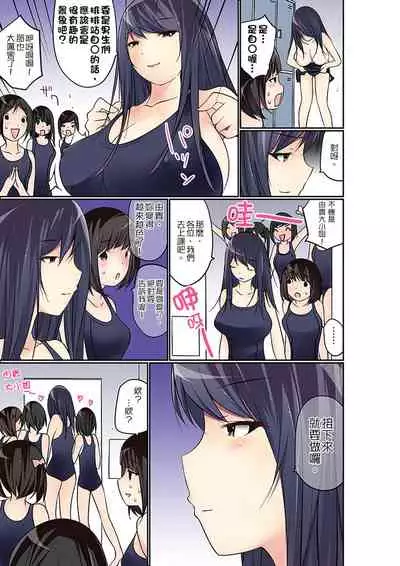 [Maitaimu] Manchira shiteru JK o Hakken shita node Gakuen Nai de Choukyou shite mita | 暴露狂女子高中生的日常生活 學校內的變態調教 Ch.1-25 [Chinese]