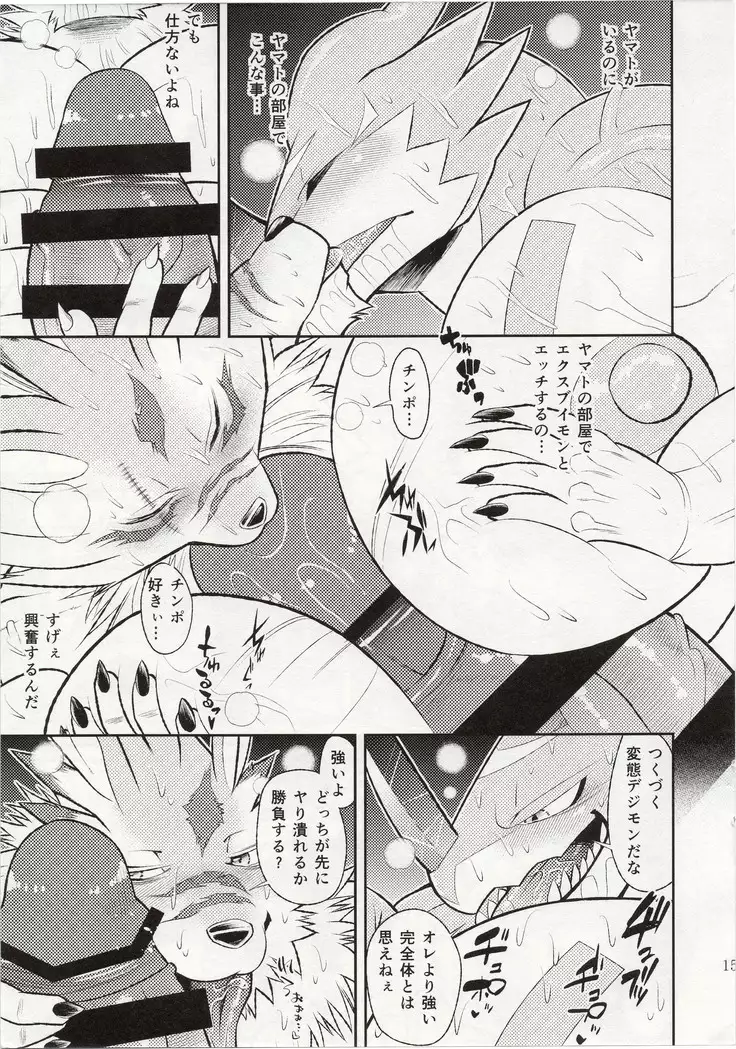 Ekataraf - Sexual Monster