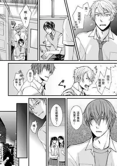 [Inainaka] Shihai sareru no ga Ore no Sei ~Iki kuruu you ni Shitsukerateta Karada~ | 調教遠比想像中更舒服～在他們的調教之下身體止不住高潮～ Ch. 1-12 [Chinese] [Decensored] [Digital]