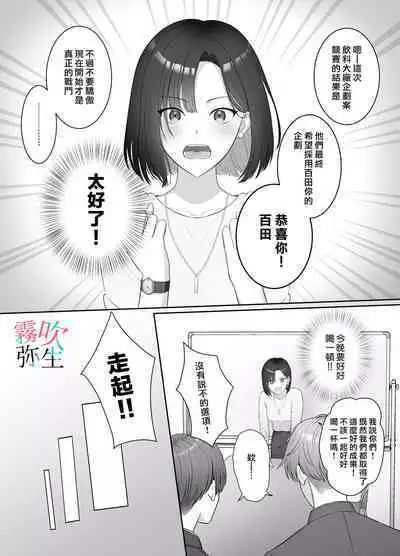 Yoru Ninattara Gekokujou! ? Buka Futarinogo Houbi Ha Watashii Yokufukai Watashi Hasubetewo Teniire Ruu— | 夜晚的下克上？！贪心的我全部都想要—