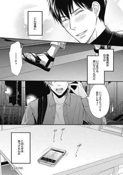 Saeki-kun wa Are ga Shitai