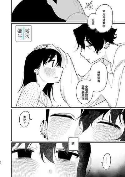 Yasashiku Shitara Suki ni Natte Kureru? Wara | 如果我做個暖男你就會喜歡我了？（笑）