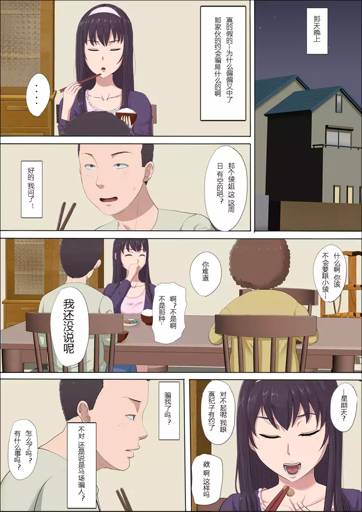 Aya-nee ~Ubawareta Osananajimi~