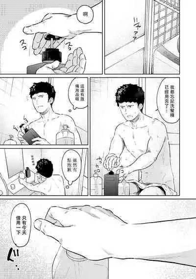 1LDK+JK Ikinari Doukyo? Micchaku!? Hatsu Ecchi!!? | 1LDK+JK 突然間展開同居? 極度貼近!?初體驗!? Ch. 18-36