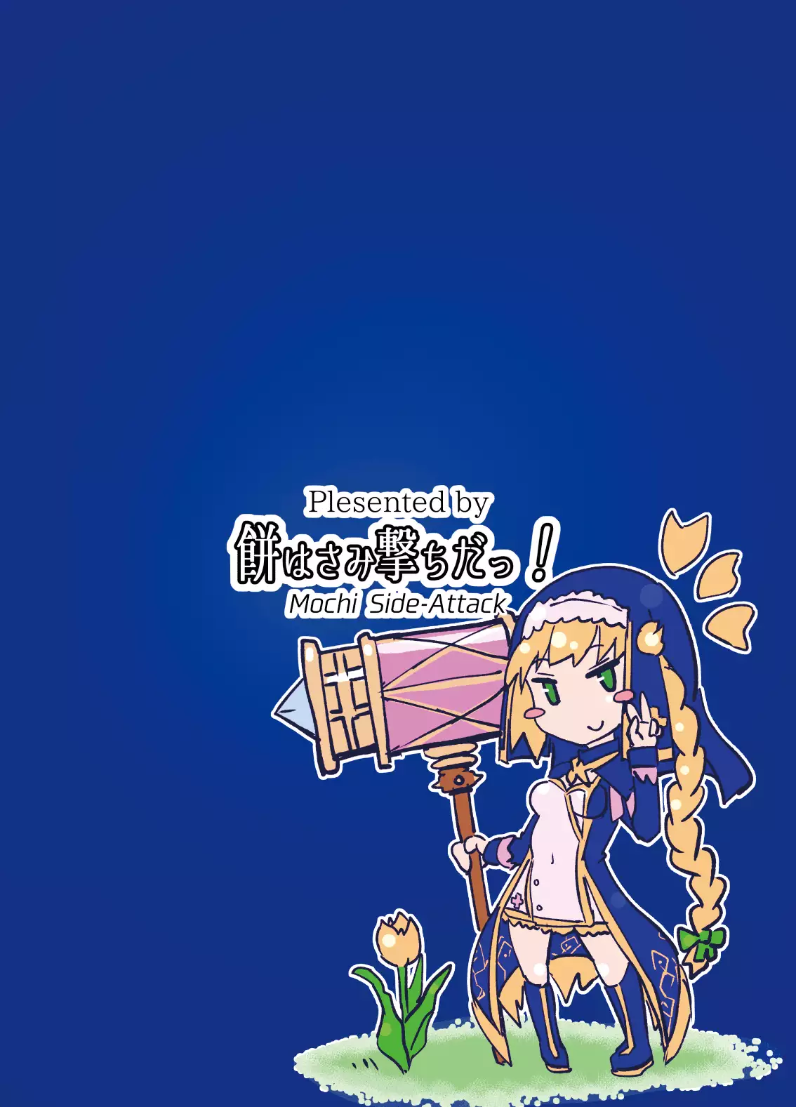 実らぬ恋が実ったら