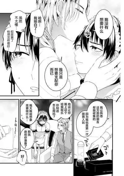 ゼッタイメイド ドナ