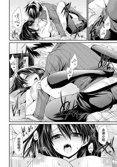 [Shinonome Ryu] Ore to Kanojo to Owaru Sekai - World's end LoveStory ch.10-11 [Chinese] [爱弹幕汉化组] [Digital]