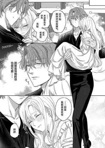 Ai ga Omoi Kishi Koushaku wa, Tsuihou Reijou no Subete o Ubaitsukushitai. | 骑士公爵爱意深重，想要索取放逐千金的一切。 1-11