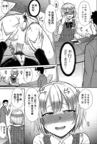 [Igarashi Shouno] Zetsurin Danshi no Harem Seikatsu Ch. 1-4 [Chinese]