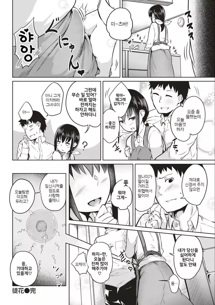 Barren Flower~Adabana~