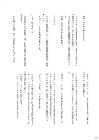 ア○スギア総合スカトロアンソロジー アクトレス排泄実態調査任務～スカポためるっすか!?～2