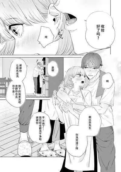 [Mayu-ge] kono futari, dekiai-numa. Wakeari jōshi no iroke ni you yoru | 二人陷入爱沼。夜里沉醉在有隐情上司的色气中 1-6 [Chinese] [莉赛特汉化组]