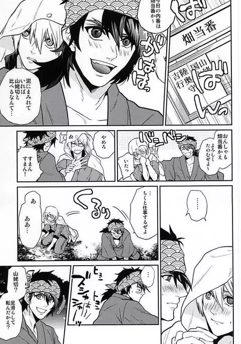 お芋畑でつかまえて