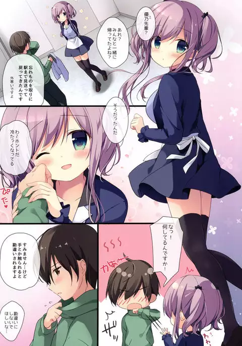 Atatameru node Omochikaeri Shimasen ka?