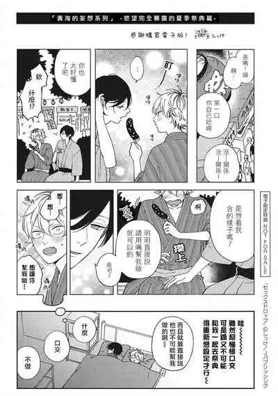 Sex Drop | 情爱下坠 Ch. 1-5 完结