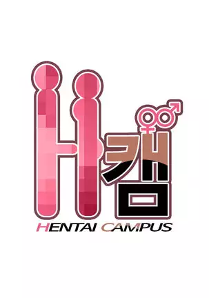 H Campus Ch.0-14