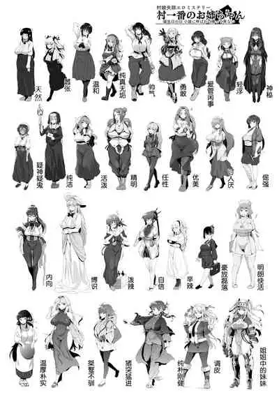 Mura Ichiban no Onee-chan