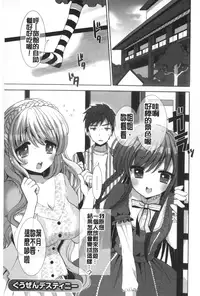 [Mozuya Murasaki] Icha Love! | 稚嫩女之愛! [Chinese]