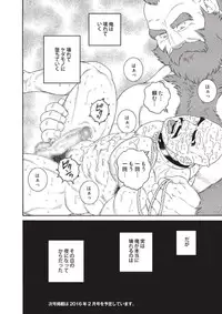 [Tagame] Planet Brobdingnag