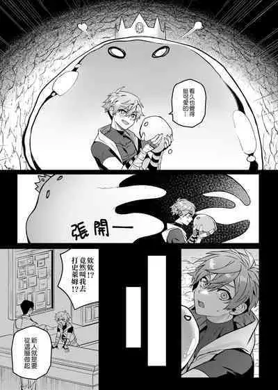 Keiken zero no guze yusha | 救世勇者還是經驗0！？