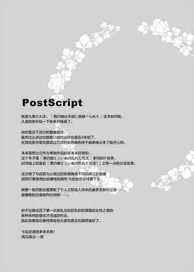 Boku wa Succubus ni Taberareta