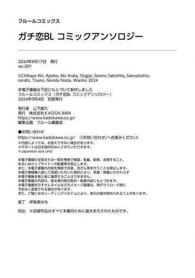 Gachikoi BL Anthology