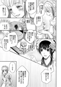 [Aoyama Alto] Otoko Oiran Hatsumono Naburi