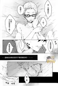(SPARK9) [BUNBUKU (Chagama)] "Shower Karite mo Ii desu ka?" | 「浴室借我用一下可以麼?」 (Haikyuu!!) [Chinese] [HAKTsuki漢化組]