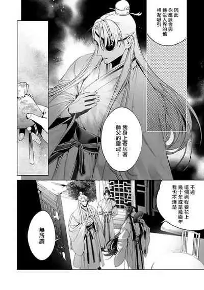 Hu Yan Zhuan act.1-3