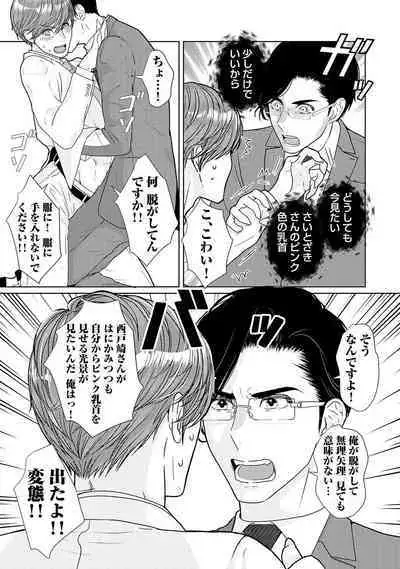 ミックス版】XLサイズですが、結婚させてくれますか 1