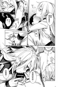 (C85) [infinity line (Misato Nana)] Shinrai Shiteru yo Shireikan (Kantai Collection -KanColle-) [Chinese] [无毒汉化组]