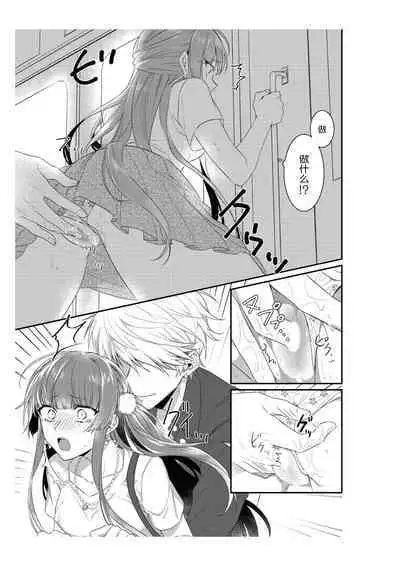 [Na mujin] densha de, jugyō. Sensei to. | 在电车里，上课。和老师。1-2 [Chinese] [莉赛特汉化组]