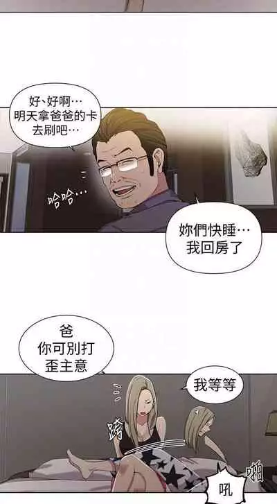【周六连载】秘密教学（作者：美娜讚 & 鋼鐵王） 第1~79话