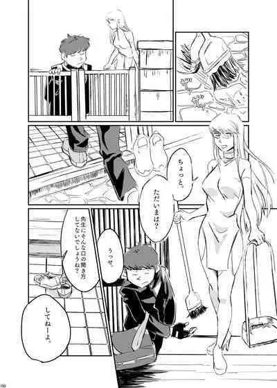 Uchuujin ・Shota Goudoushi Deluxe Zoukangou