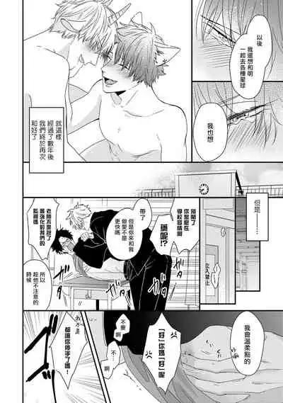 [Tokishiba] Yagi to Ookami no Hatsujou Jijou | 山羊与狼的发情情况 Ch. 1-6+番外1-2 完结 [Chinese] [拾荒者汉化组] [Digital]