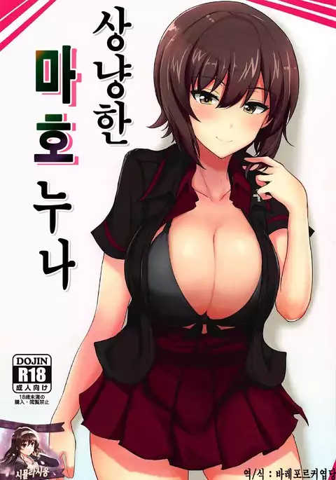 상냥한 마호누나 Yasashii Maho Onee-chan + Omake Copybon