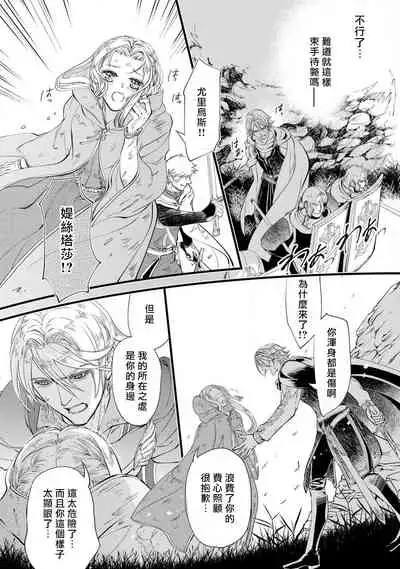 [DUO BRAND. Yuhara teiru] Purinsesu ringu haritsuke-tō no ōse | 公主·戒指 磔刑塔的幽會 Ch. 1-4 end [Chinese] [莉赛特汉化组]