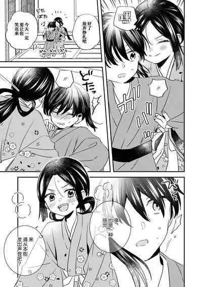 kusuguri hime wa kusugura retai | 挠痒姬想被挠痒