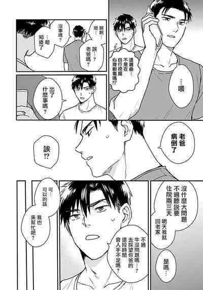 [Michi] Ore wa Omae no Ushi Janai! | 我不是你的牛! Ch. 1-6+番外 [Chinese] [拾荒者汉化组] [Digital]