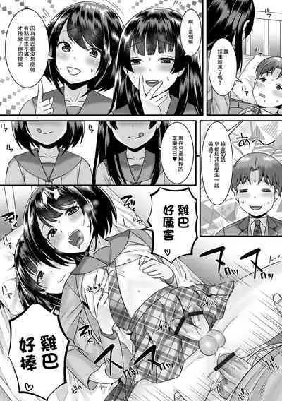 Anata no Seishi Saishu Shimasu | 讓我來採集你的精液吧