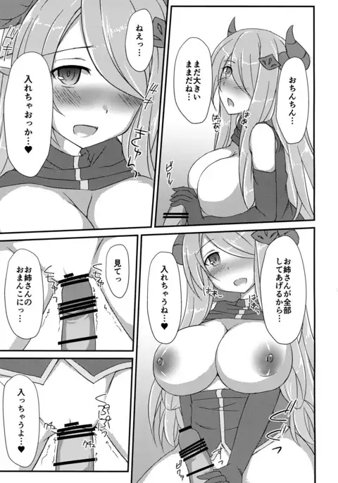 Narmaya Onee-san ni Amayakasarex!