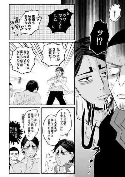 Akuheki Konkou - virtue and vice