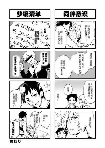 [Eichi Jijou (Takamiya)] Kataoka-kun to Emaru-kun no Tsutaetai Koto | 片冈君和惠丸君想传达的事 [Chinese] [Fwilling个人汉化] [Digital]