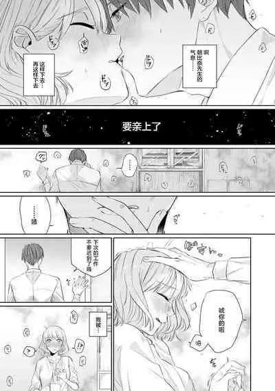 [Mayu-ge] kono futari, dekiai-numa. Wakeari jōshi no iroke ni you yoru | 二人陷入爱沼。夜里沉醉在有隐情上司的色气中 1-5 [Chinese] [莉赛特汉化组]